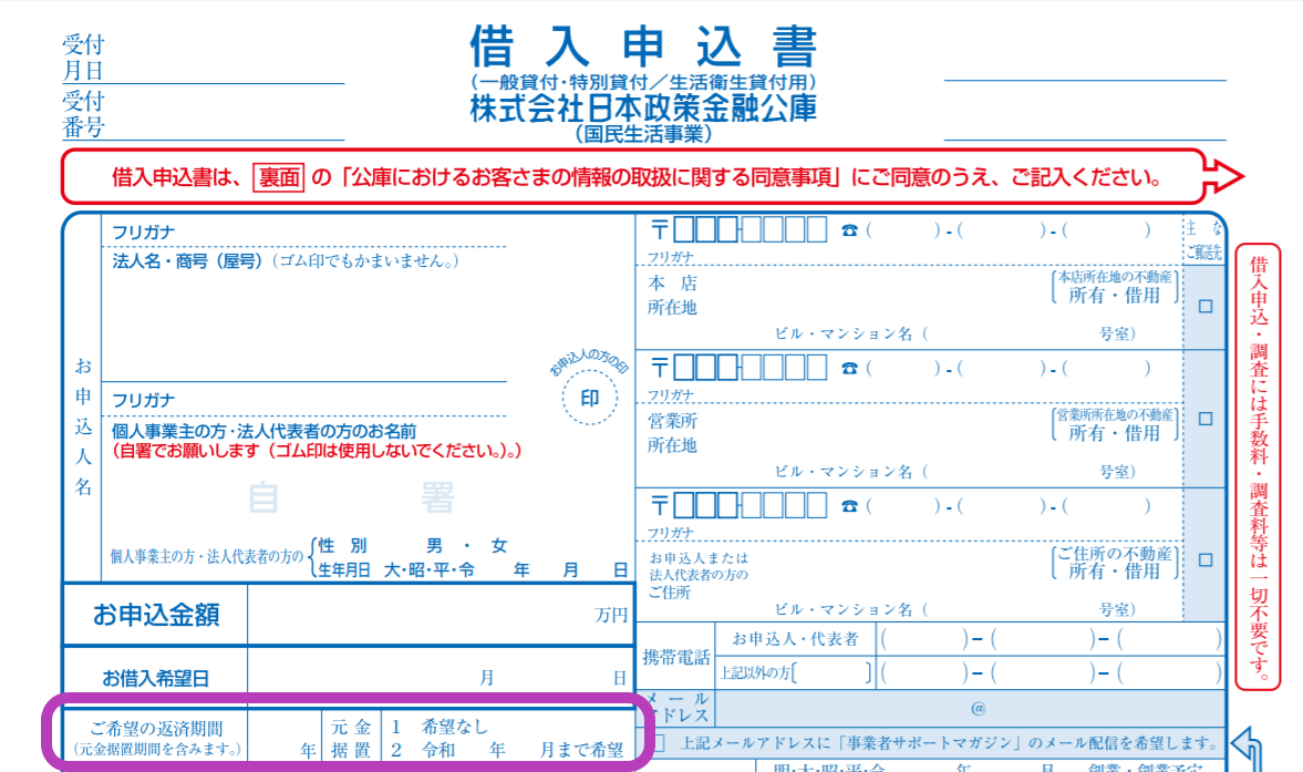 元職員が解説 日本政策金融公庫の借入申込書の書き方について 公庫融資のエッセンス